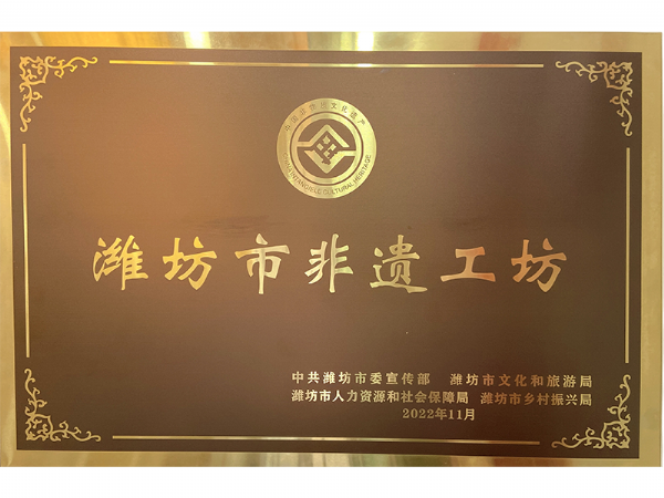 濰坊市非遺工坊